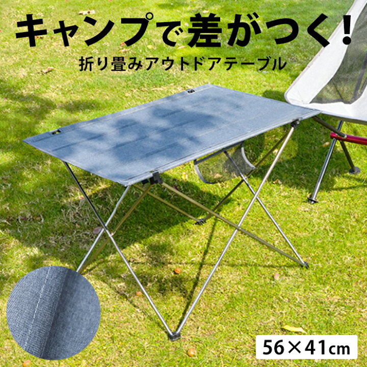楽天市場 アウトドア テーブル 軽い キャンプ テーブル 折りたたみ 折りたたみテーブル アウトドアテーブル ローテーブル おしゃれ 軽量 折り畳み コンパクト アルミ 脚 天板 布 携帯 持ち運び 登山 釣り 運動会 レジャー 用品 海水浴 花見 グッズ Otd23 P 楽天市場 アウトドア テーブル 軽い キャンプ テーブル 折りたたみ 折りたたみテーブル アウトドアテーブル ローテーブル おしゃれ 軽量 折り畳み コンパクト アルミ 脚 天板 布 携帯 持ち運び 登山 釣り 運動会 レジャー 用品 海水浴 花見 グッズ Otd23 P