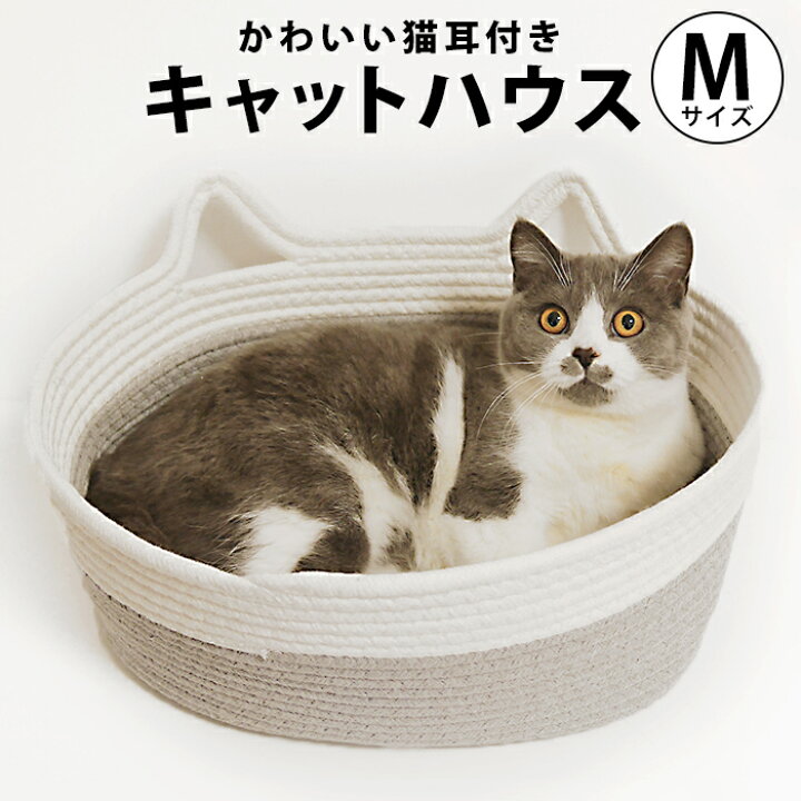 楽天市場 猫 ベッド 夏 猫 ハウス ペット ベッド 猫用 ロープ キャットハウス ペットベッド 猫ベッド 犬 犬ベッド 夏用 北欧 インテリア おしゃれ かわいい バスケット かご 洗える 丸 円形 ラウンド ベット ペットベット ハウス 布団 寝床 カゴ Pet12 P