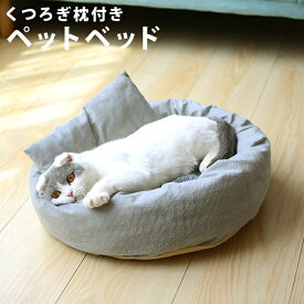 楽天市場 猫 ベッド おしゃれの通販