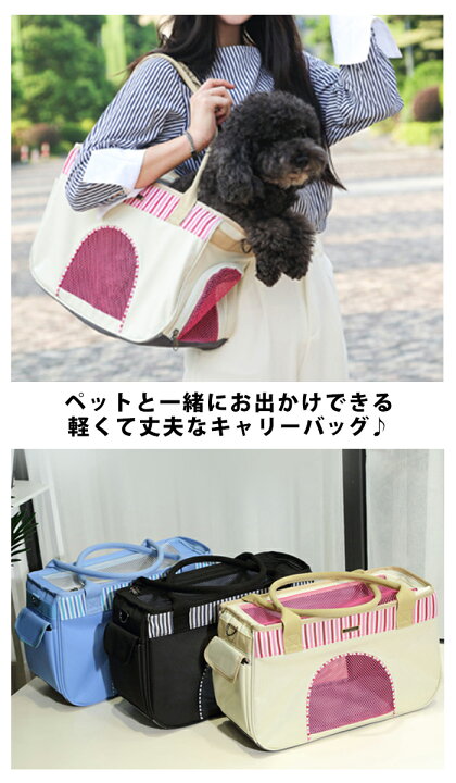 楽天市場 犬 キャリー 猫 キャリーケース キャリーバッグ 軽い 軽量 かわいい おしゃれ 小型犬 犬用 猫用 ペット用 ペットキャリー ケース ペット バッグ ペットバッグ 肩掛け ショルダー バック 黒 白 ホワイト ピンク ソフト 犬グッズ 猫グッズ 旅行 新幹線 プレゼント