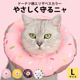楽天市場 猫 エリザベスカラー ドーナツの通販