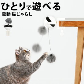 楽天市場 猫 おもちゃ 一人遊びの通販