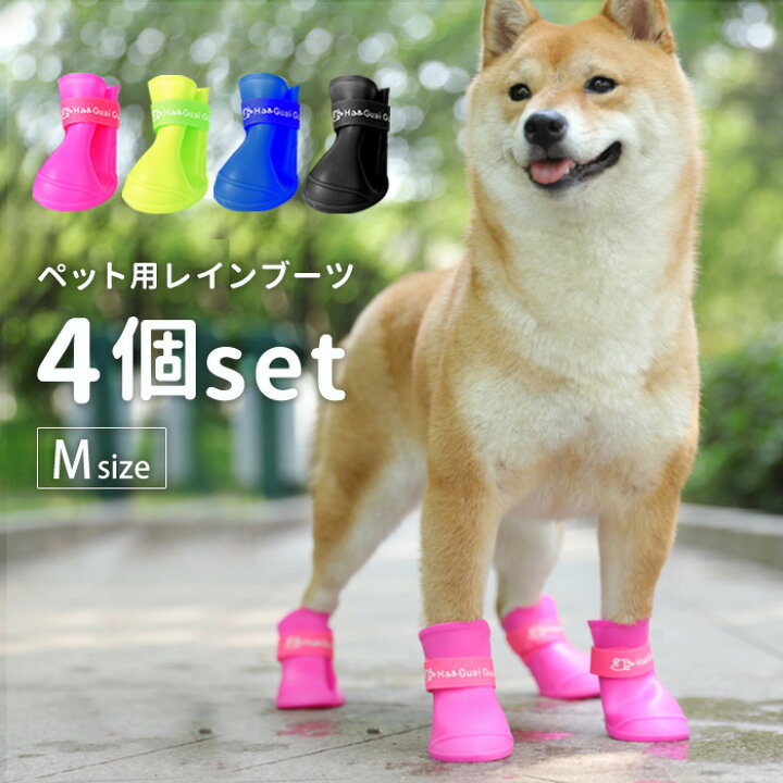 楽天市場 犬用 レインブーツ 4個セット 犬用レインシューズ 愛犬 ペット用 長靴 散歩 かわいい 雨 雪 履かせやすい ドッグシューズ 保護 安全 防水 肉球 カラフル 小型 犬 わんちゃん 滑り止め M マジックテープ 犬長靴 肉球 ケガ 防止 いぬ くつ 大きいサイズ Pet224 P