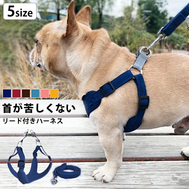 楽天市場 小型犬 ハーネス おしゃれ ドッグハーネス リードセット 犬 胴輪 かわいい リード ドッグ ハーネスセット 簡単装着 超小型犬 中型犬 ソフト 柔らかい 可愛い 犬用 犬ハーネス セット 抜けにくい 抜けない 痛くない 首輪 洗えるシーズー Pet229 P 即納 7月