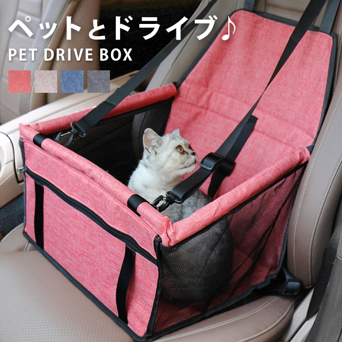 楽天市場】犬用 ドライブボックス 犬 ドライブ ボックス シート