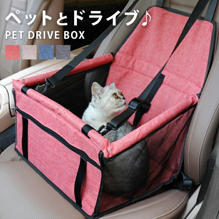 楽天市場 ペット ドライブシート 犬 車 ボックス ドライブボックス リード リード付き ドッグ シート ドライブ ベッド 犬用 ペットシート 座席 車用 小型犬 中型犬 猫 猫用 ペット用 カーベッド ソファー クッション メッシュ 汚れ防止 ペット グッズ カー 用品 Pet242