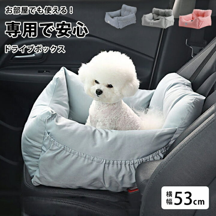楽天市場 犬 犬用 ドライブボックス ドライブ ボックス ピンク ペット クッション おしゃれ 車 用品 ドライブ シート ベッド ベット ふわふわ かわいい キャリー ケース 猫 猫用 小型犬 中型犬 ペット用 車用 旅行 汚れ防止 カー インテリア お出かけ 避難 グッズ
