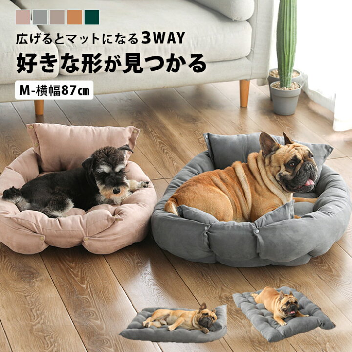 楽天市場 犬 ベッド 春夏 犬ベッド おしゃれ 3way 洗える ふかふか ペットベット 犬ベッド 犬ベット ペットベッド 中型犬 猫 猫ベッド ペットクッション 枕 まくら マット カドラー 無地 ベット 子犬 かわいい 犬用 猫用 布団 ふとん 小型犬 いぬ Pet294 P 即納 4月 楽天市場 犬 ベッド 春夏 犬ベッド おしゃれ 3way 洗える ふかふか ペットベット 犬ベッド 犬ベット ペットベッド 中型犬 猫 猫ベッド ペットクッション 枕 まくら マット カドラー 無地 ベット 子犬 かわいい 犬用 猫用 布団 ふとん 小型犬 いぬ Pet294 P 即納 4月
