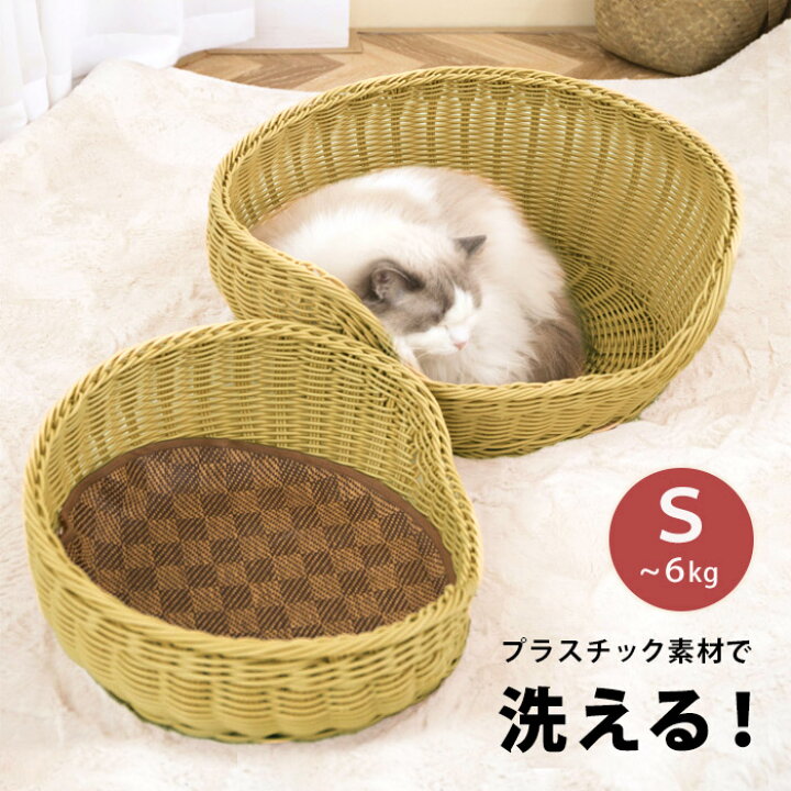 楽天市場 猫 ベッド 通年 夏 猫 かご ベッド 犬 ベッド ペット ベッド カドラー かご カゴ ベッド おしゃれ 洗える ござ ペット 犬 小型犬 キャット ペットハウス プラスチック製 ちぐら ペットベット 猫ベッド 犬ベッド 大きい 40cm 北欧 かわいい