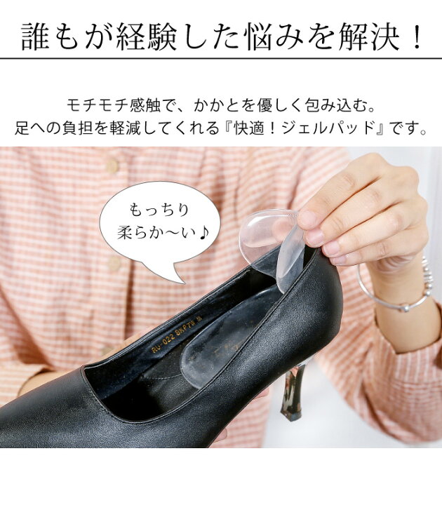 楽天市場 パンプス サンダル 靴 脱げ防止 中敷 かかと パッド 大きい サイズ 3e サイズ調整 ジェル パット インソール 中敷き レディース 雑貨 踵 クッション 幅広 ハイヒール 靴擦れ 靴ずれ 防止 透明 柔らかい ブーツ 長時間 Shzk 001 P レディースブランドｌa Cerise