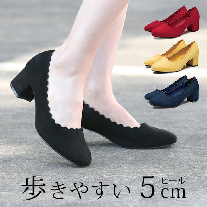 楽天市場 波型カット パンプス 歩きやすい チャンキーヒール パンプス 太めヒール 疲れない おしゃれ ワイズ 3e 幅広 甲高 大きいサイズ レディース靴 かわいい 黒 パンプス スエード ブラック レッド 赤 イエロー 黄 ネイビー ブルー 3l 25cm 痛くならない 可愛い Tm