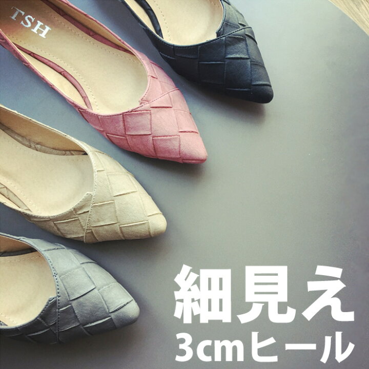 楽天市場 パンプス 歩きやすい パンプス おしゃれ 3センチヒール ワイズ 3e 長時間 疲れない 美脚 ローヒール ヒール 3cm 3センチ フラットシューズ 走れる レディース 靴 幅広 甲高 大きいサイズ かわいい 春 春パンプス 黒 スーツに合う 柔らかい Tm921 P 即納 4月