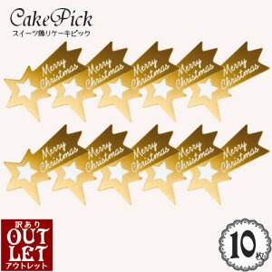 y󂠂 AEgbgzP[L  P[LsbN NX}X V[YuX^[ Ȃꐯv(S[h)(10)/XC[c  v[g X^h  sbN P[Lgbp[ Christmas Xmas 