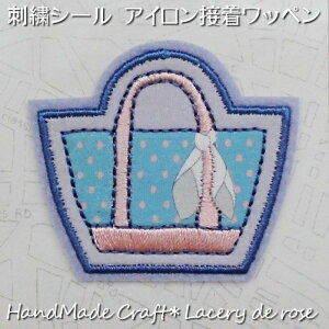 アイロン接着・刺繍 シール アップリケ ワッペン(レディ トートバッグ) 1枚入PAPIER MARCHE EMBROIDERY SEAL Lady Bag