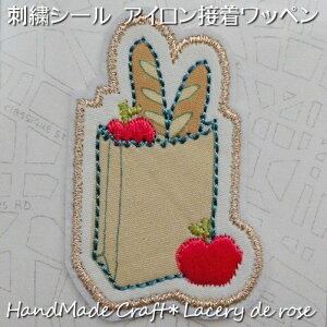 アイロン接着・刺繍 シール アップリケ ワッペン(アップル & ベーカーリー) 1枚入PAPIER MARCHE EMBROIDERY SEAL Apple and Baguette