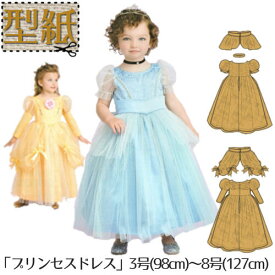 楽天市場 プリンセスドレス 型紙の通販