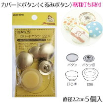 楽天市場】くるみボタン 打ち具 おすすめの通販