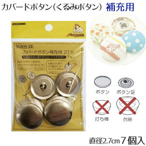 [p łȂJo[h {^i݃{^ja2.7cm (7) (Vo[)|  N~ {^  nhCh p[c