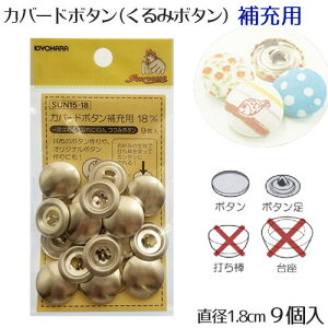 [p łȂJo[h {^i݃{^ja1.8cm (9) (Vo[)|  N~ {^  nhCh p[c