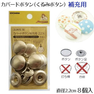 [p łȂJo[h {^i݃{^ja2.2cm (8) (Vo[)|  N~ {^  nhCh p[c