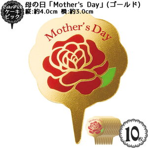 �P�[�L ���� �P�[�L�s�b�N ��̓��uMother's Day�v(�S�[���h)(10������)/�X�C�[�c ���� �v���[�g �X�^���h ���� �s�b�N �P�[�L�g�b�p�[ ���ꂳ�񂠂肪�Ƃ� �J�[�l�[�V����/