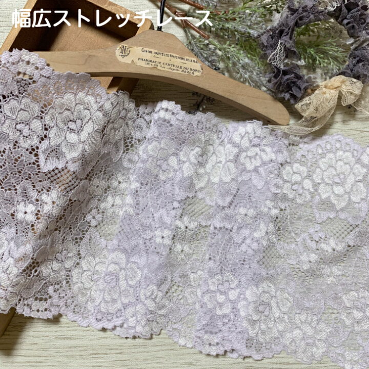 楽天市場】幅広ストレッチレース 幅約16cm 1m単位 淡い紫 白 幅広い 
