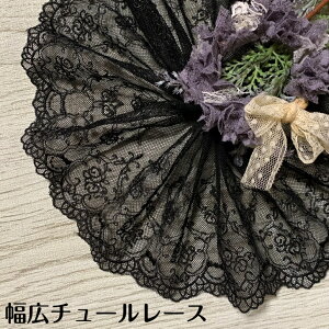 レース 生地 黒の人気商品 通販 価格比較 価格 Com