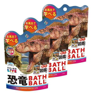 入浴剤 バスボール 学研の図鑑LIVE 恐竜 3個セット マスコット入り お風呂 おもちゃ バスボム 子供 ギフト