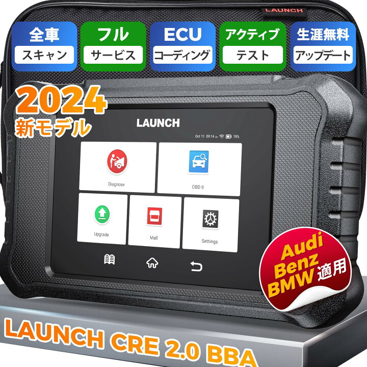 楽天市場】LAUNCH CRE BBA OBD2 診断機 メルセデスベンツ / BMW 