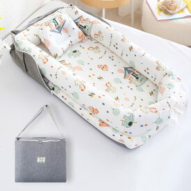 ベッドインベッド 添い寝 ベビーベッド 新生児 折りたたみ式 枕付き 持ち運び 携帯型ベビーベッド 出産祝い 通気性 洗濯可能 0ヶ月 送料　無料