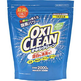 OXICLEANオキシクリーン オキシクリーン 2000g つめかえ用 酸素系漂白剤 つけ置き シミ抜き 界面活性剤不使用 無香料 大 送料　無料