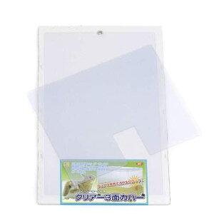 三晃商会 SANKO イージーホーム60用 クリアー3面カバー 送料 無料