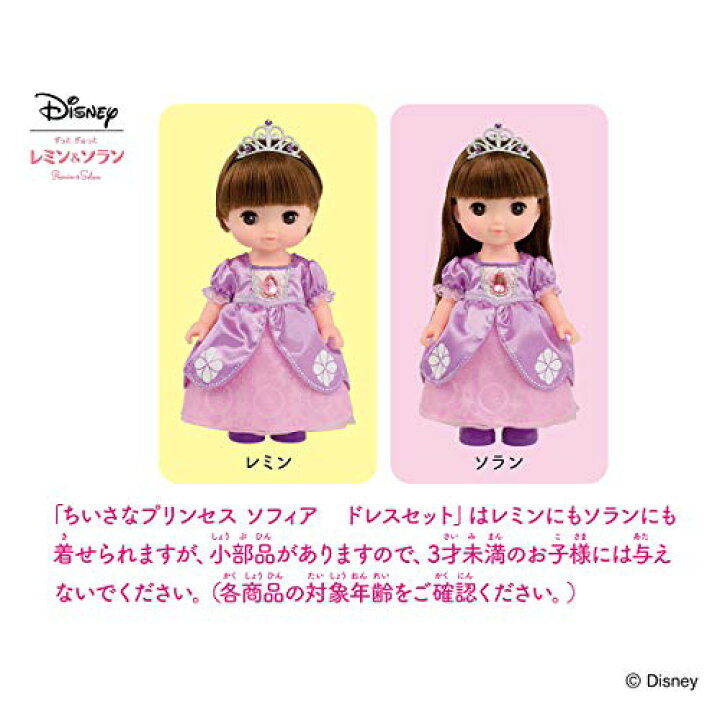 楽天市場】ずっと ぎゅっと レミン&ソラン ちいさなプリンセス 