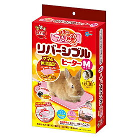 ミニマルランド ほっとうさ暖リバーシブルヒーター M サイズ 送料　無料