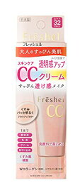 Freshelフレッシェル フレッシェル CCクリーム スキンケアCCクリーム 50g 送料　無料