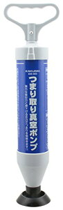 ガオナ これカモ 真空式パイプクリーナー 洗面台 流し台 簡単 つまり解消 GAKK003 ブルー 送料 無料