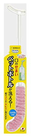 Sanko サンコー ブラシ ペットボトル洗い ピカピカ細口ボトル洗い ピンク びっくりフレッシュ BO48 全長41.5cm 送料　無料