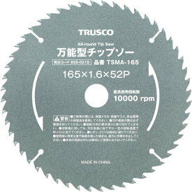 トラスコ中山TRUSCO 万能型チップソー Φ165 TSMA165 送料　無料