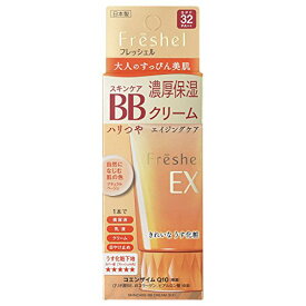 フレッシェル BBクリーム スキンケアBBクリーム EX 濃厚保湿 ミディアムベージュ 1個 x 1 送料　無料