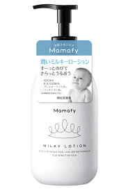 Mamafy ママフィ 潤いミルキーローション 350ml / 乳液/さらっとタイプ ベビーローション 保湿 スキンケア 赤ちゃん用 送料　無料