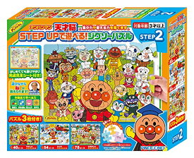 アガツマAGATSUMA アンパンマン 天才脳 STEP UPで遊べる!ジグソーパズル STEP2 送料　無料