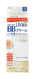 フレッシェル BBクリーム スキンケアBBクリーム UV ナチュラルベージュ 50グラム x 1 送料　無料