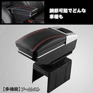 porinrts アームレスト コンソール ボックッス 車用収納ボックス 汎用 車肘置き 肘掛け 多機能 大容量 小物入れ ドリンクホルダー (
