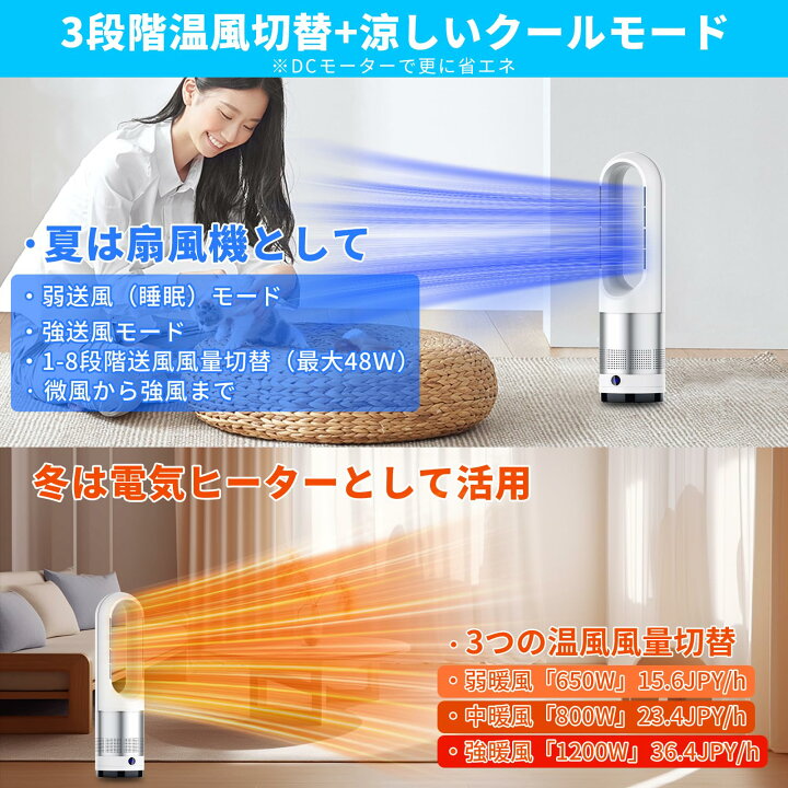 楽天市場】冷暖兼用・羽根なしセラミックヒーター 羽なし タワーファン 