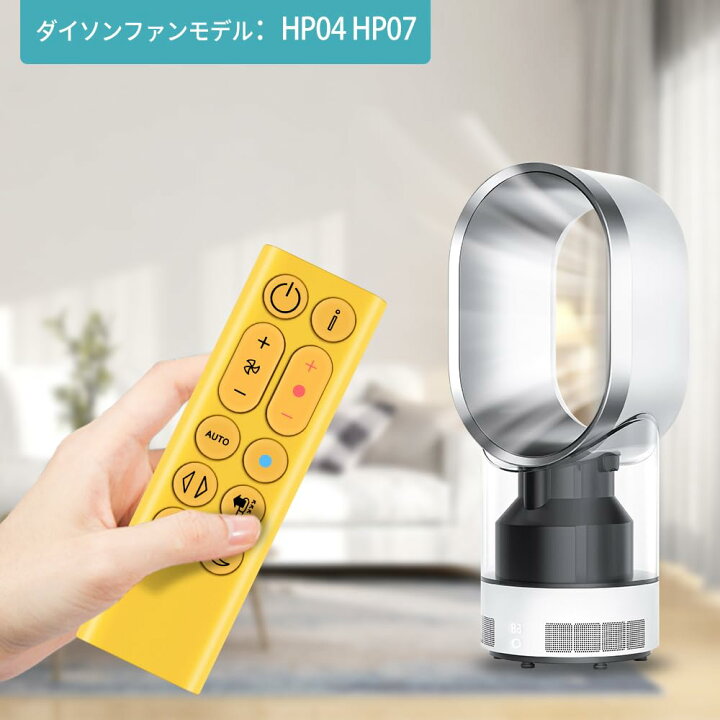 楽天市場】H04 H07 代用ファン 対応 ダイソン 暖風/冷却ファン 加湿器 