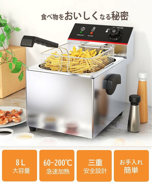電気フライヤー 8L 卓上フライヤー 揚げ物器 ミニフライヤー 業務用 