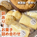 【訳あり お菓子詰め合わせ】送料無料 訳あり ケーキ 訳ありスイーツ 訳ありお菓子 スコーン お菓子詰め合わせ フードロス お得 おやつ カフェタイム お菓子 訳あり商品 シフォンケーキ シフォン 焼き菓子 メレンゲ プレーン アールグレイ しっとり 烏骨鶏卵使用 烏骨鶏