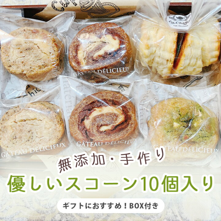 楽天市場 スコーン10個セット Box入りご贈答用 無添加 焼き菓子 手作り おうち時間 帰省 誕生日 ギフト 人気 かわいい カフェ お取り寄せスイーツ お中元 お歳暮 プレゼント 手土産 ラ シフォン楽天市場店 楽天市場 スコーン10個セット Box入りご贈答用 無添加 焼き菓子 手作り おうち時間 帰省 誕生日 ギフト 人気 かわいい カフェ お取り寄せスイーツ お中元 お歳暮 プレゼント 手土産 ラ シフォン楽天市場店