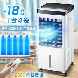 ＼2025最新版★超強力風量MAX★一台四役／ 冷風機 冷風扇 冷風扇風機 扇風機 羽なし 強力 移動式エアコン 小型 ポータブルクーラー 10L大容量タンク -18℃ 涼しい 氷入れ 保冷剤5個付 静音 首振り リモコン 業務用 サーキュレーター 熱中症対策 超省工ネ 正規品