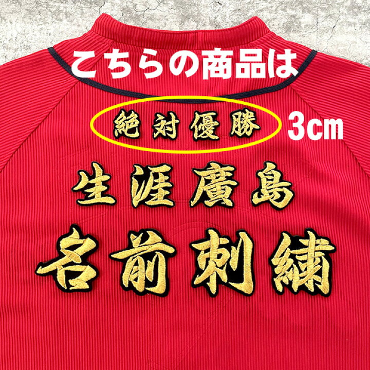 楽天市場】納期注意【名前 2 オーダー刺繍ワッペン 行書体 3cm 1字の 